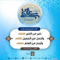 من كلمات المعصومين (ع)